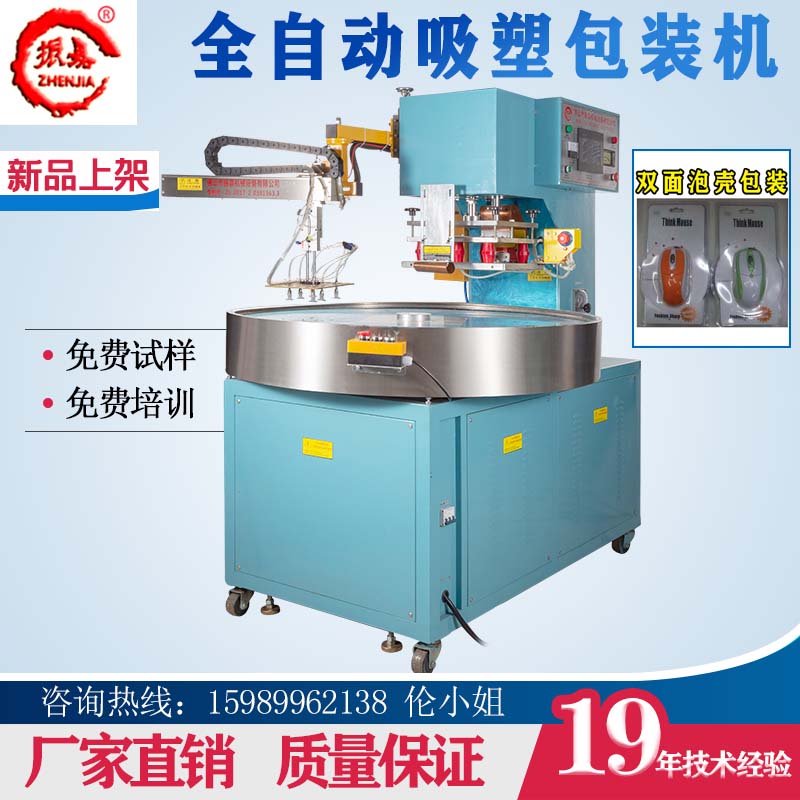 全自動(dòng)高周波熔接機(jī) 多工位吸塑紙卡包裝機(jī) 高周波PVC塑膠熱合機(jī)