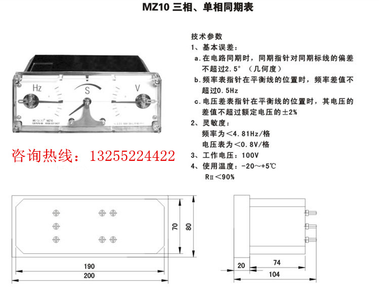 同期表 MZ10同期表價(jià)格 MZ10同期表廠家 MZ10同期表說明書 MZ-10單相同期表