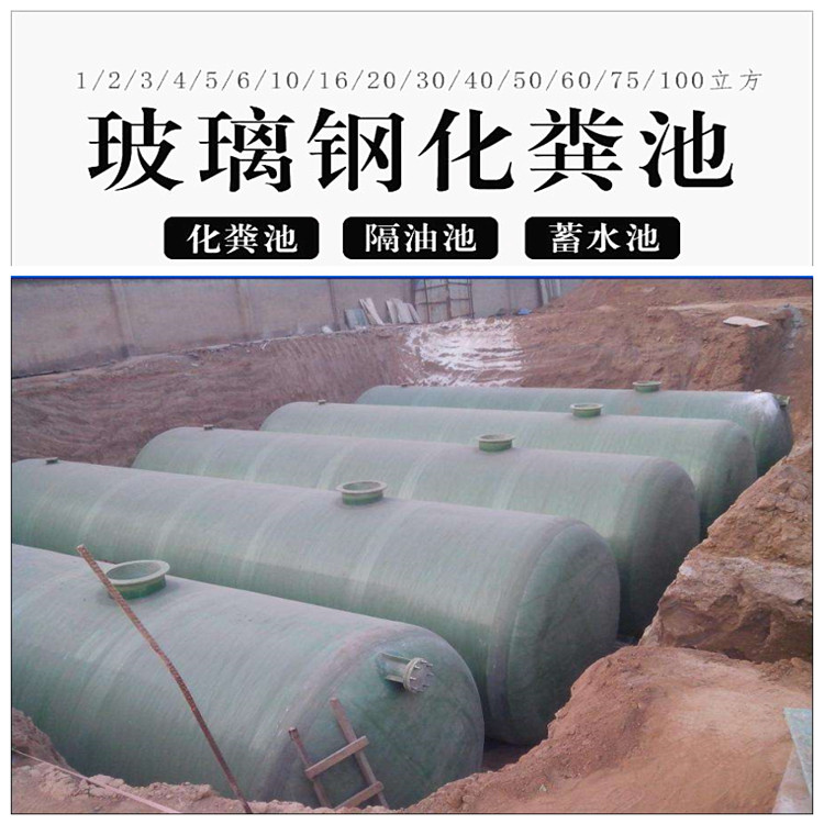 新型玻璃鋼化糞池 廠家直銷 品質(zhì)保障