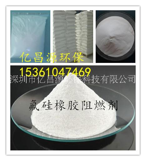 氟硅橡膠*阻燃劑，*環(huán)保，用量少防火點(diǎn)不著