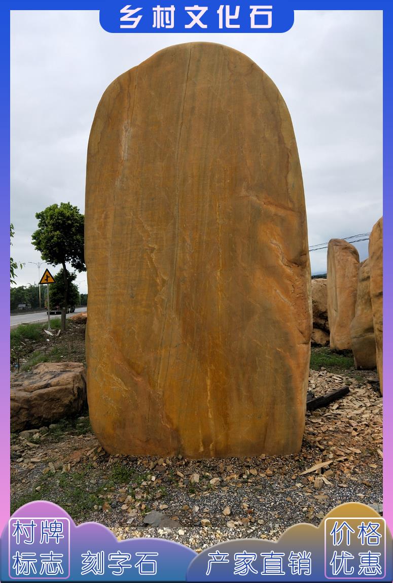 供應(yīng)浙江招牌刻字石 村牌刻字石 浙江刻字石 村牌石