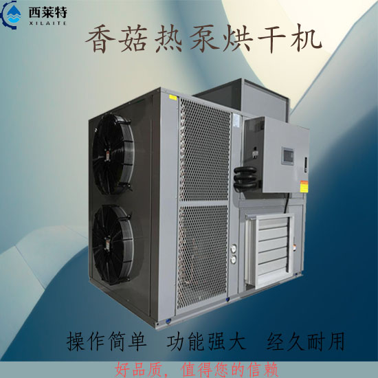 香菇烘干房_香菇烘干機(jī)_操作控制方便_設(shè)備經(jīng)久耐用_歡迎咨詢