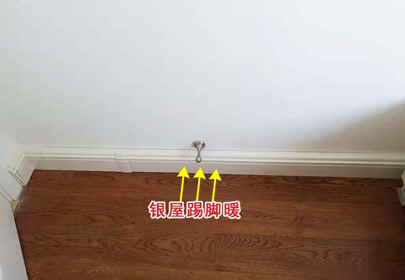 家庭供暖新流行 銀屋踢腳板水暖 不占據(jù)墻面不影響家具擺放的新型暖氣片