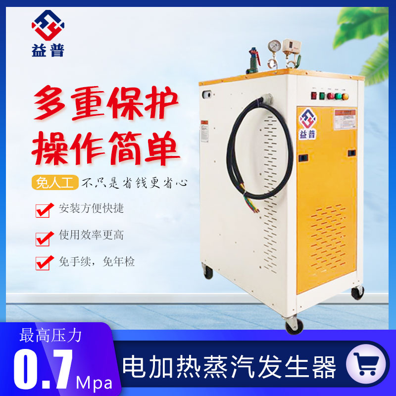 亮普54kw電加熱蒸汽發(fā)生器 橋路維修 安全保護 60kw電加熱蒸汽發(fā)生器