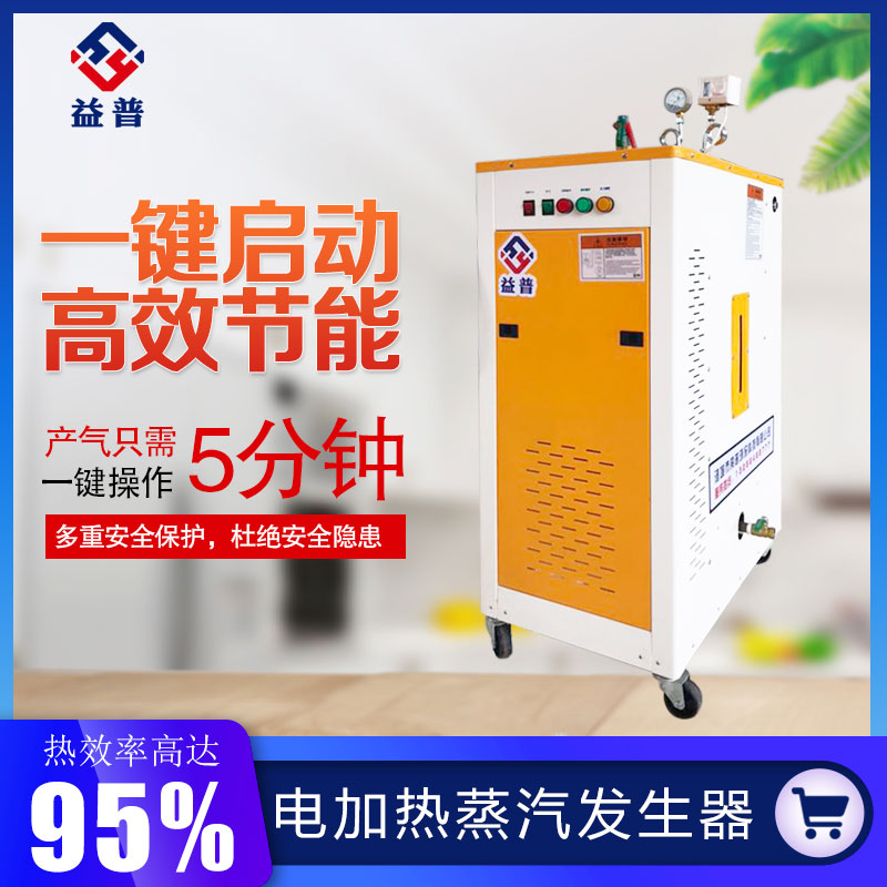 電加熱蒸汽發(fā)生器亮普LP生產(chǎn)廠家，免年檢 電加熱蒸汽發(fā)生器亮普LP免年檢