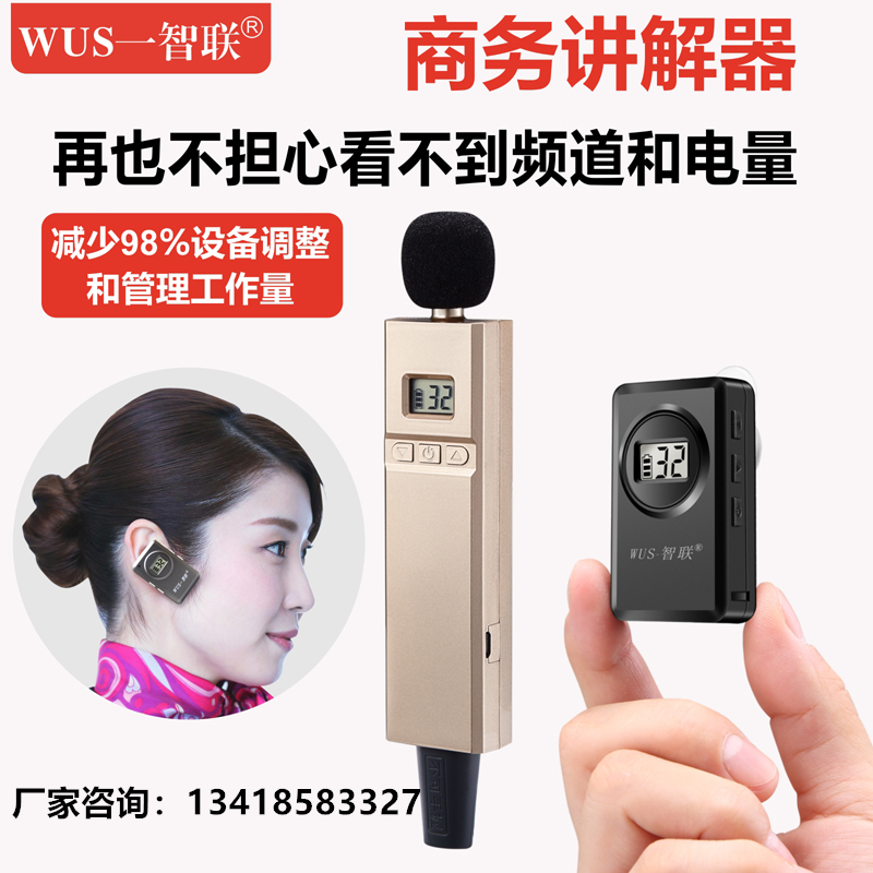智聯(lián)無線講解器全國黨校干部學(xué)院 智聯(lián)無線講解器一對多景點(diǎn)導(dǎo)游講解