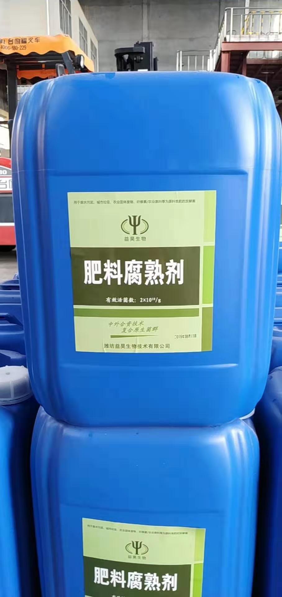 農(nóng)業(yè)糞便堆肥發(fā)酵菌腐熟劑