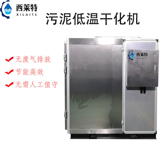 廣東電鍍污泥低溫干化機廠家現(xiàn)貨供應(yīng)