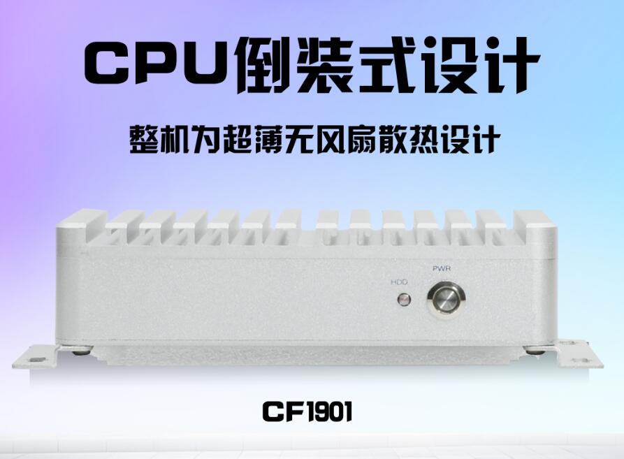 促銷緊湊無風扇工控機 板載J1900處理器 CF1901