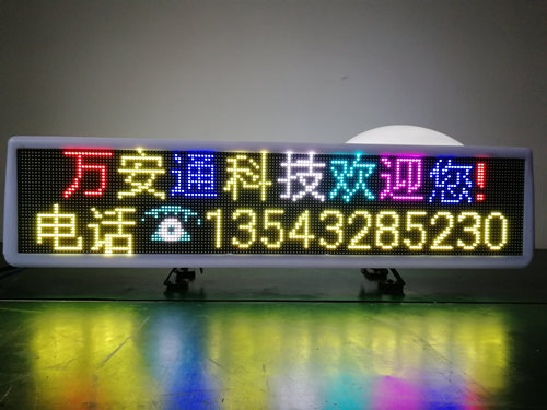 出租車LED頂燈，價格，廠家定制，供應【深圳市萬安通科技有限公司】