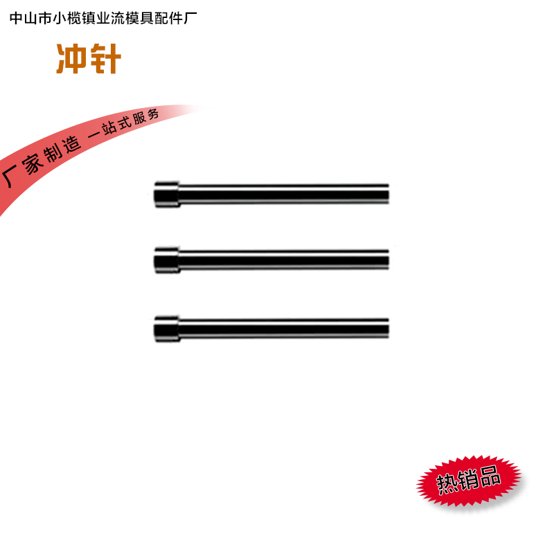 廠家供應(yīng)精密模具配件非標(biāo)加工生產(chǎn)引導(dǎo)沖頭 *廠家一手貨源無中間商    引導(dǎo)沖頭