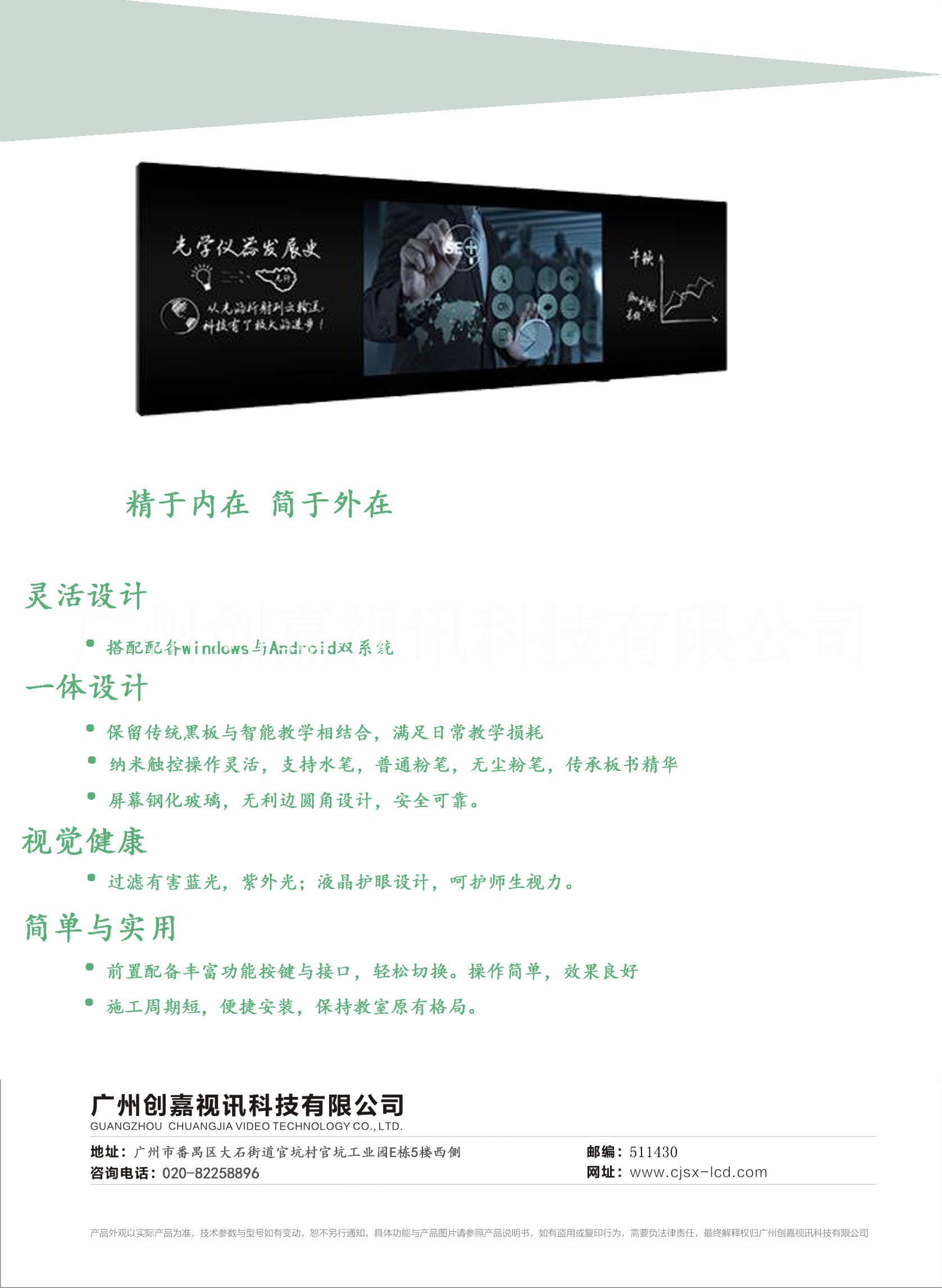 廣東86寸教育智慧黑板價(jià)格-優(yōu)質(zhì)供應(yīng)-批發(fā)【廣州創(chuàng)嘉視訊科技有限公司】
