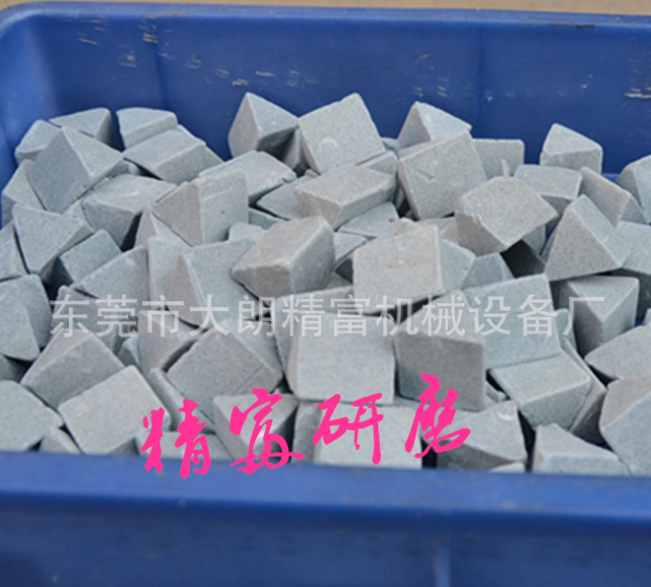 棕剛玉研磨石報(bào)價(jià)，批發(fā)，供應(yīng)商，生產(chǎn)廠家【東莞市大朗精富機(jī)械設(shè)備廠】