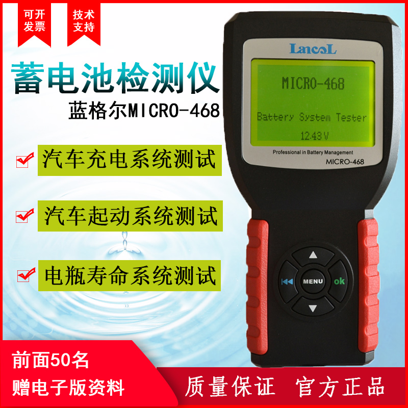 藍格爾MICRO-468電瓶壽命檢測儀汽車蓄電池檢測儀容量內(nèi)阻測試儀