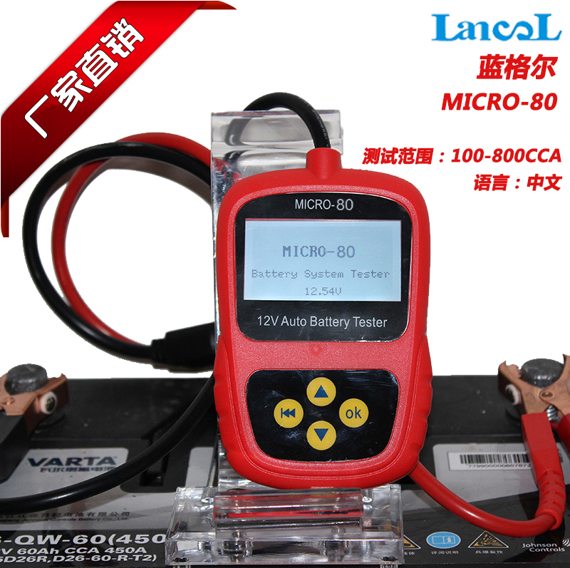 藍(lán)格爾起動蓄電池檢測儀MICRO-80電瓶檢測儀汽車電池電導(dǎo)測試儀 藍(lán)格爾MICRO-80