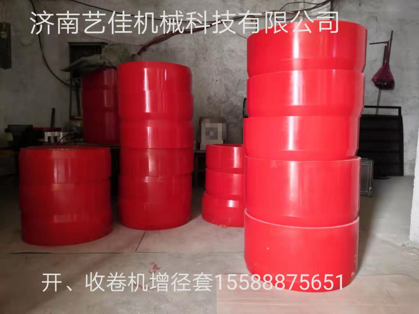 開平機(jī)用聚氨酯漲縮變增徑膠套膠圈聚氨酯膠套