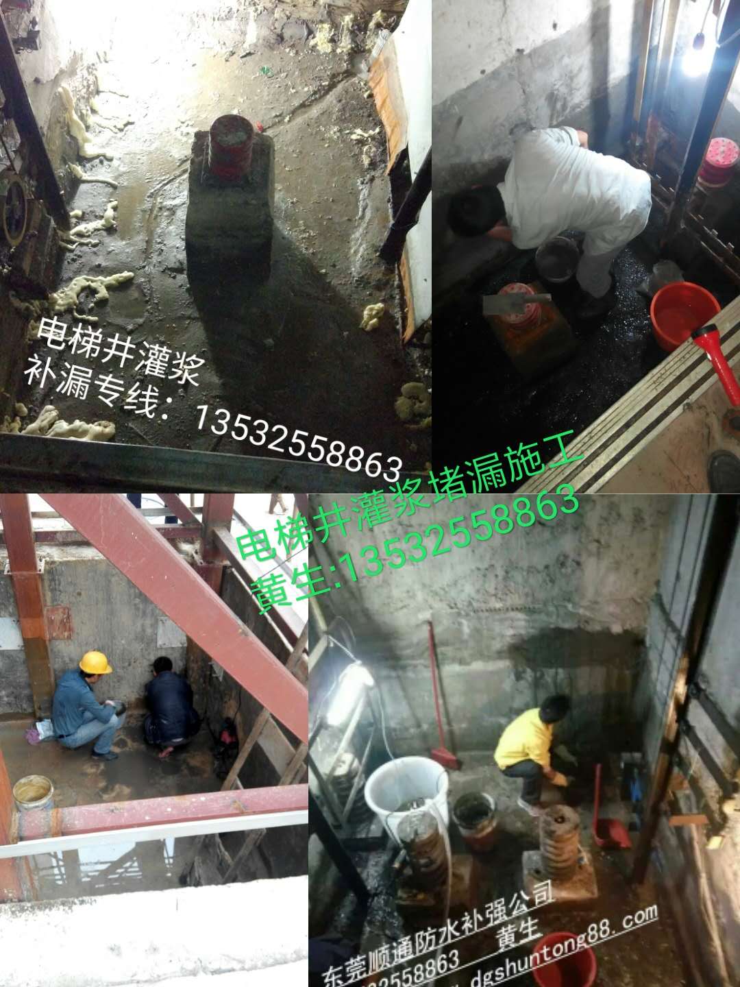 大朗電梯井滲水堵漏施工案例,黃江升降井滲漏防水師傅,常平灌漿東莞電梯井防水補漏公司