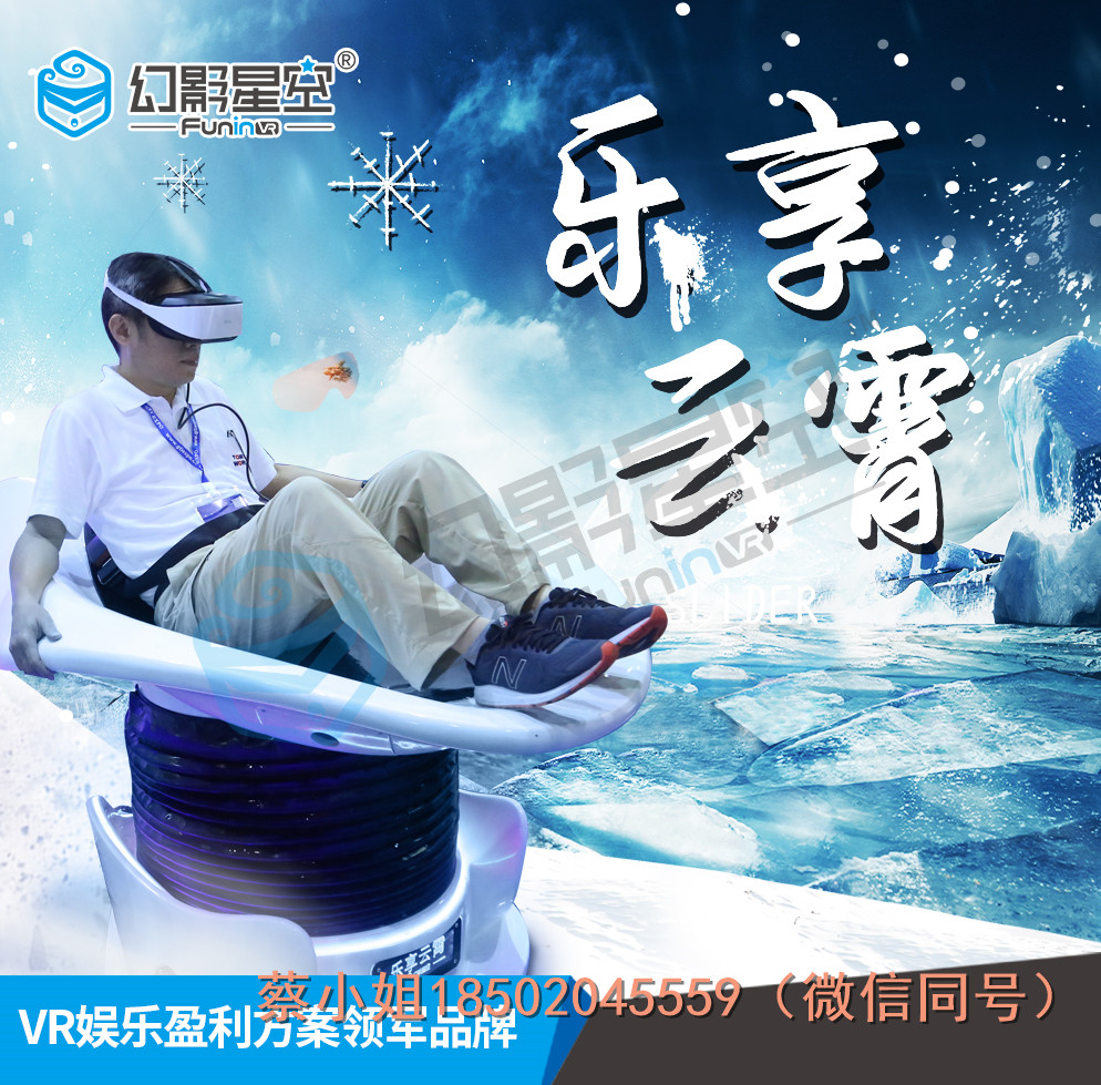 幻影星空VR廠家樂享云霄古城游樂項目9d虛擬現(xiàn)實體驗館加盟流程