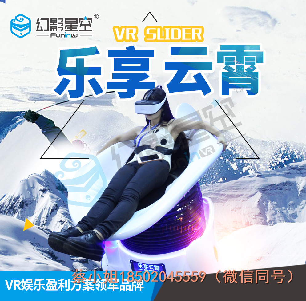 幻影星空VR廠家樂享云霄古城游樂項目9d虛擬現(xiàn)實體驗館加盟流程