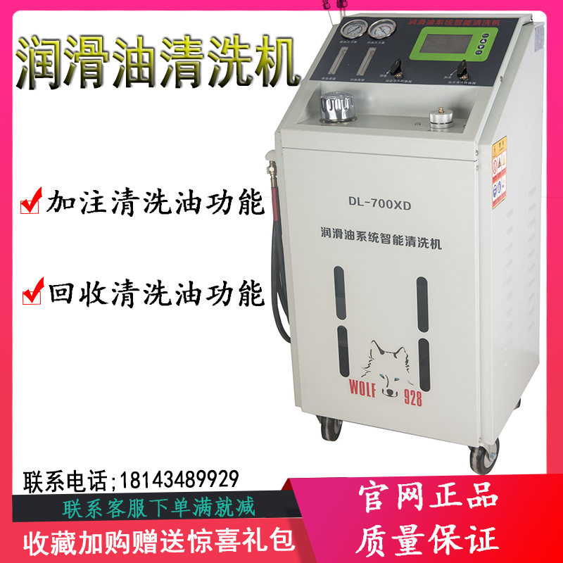 廠家直銷格林斯自動(dòng)潤滑油系統(tǒng)免拆清洗機(jī)電動(dòng)DL-700XD 全自動(dòng)