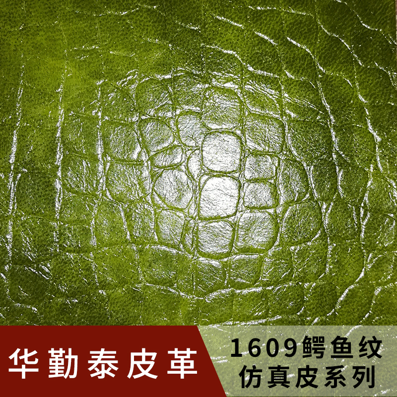 1609【皮革】_皮革批發(fā)價格_皮革廠家