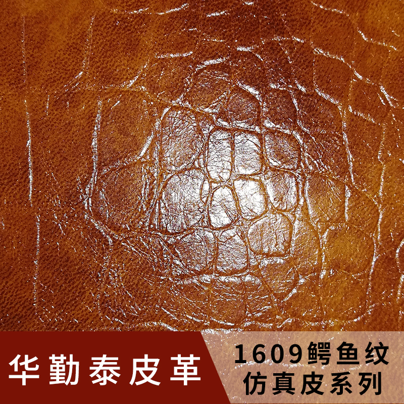 1609【皮革】_皮革批發(fā)價格_皮革廠家
