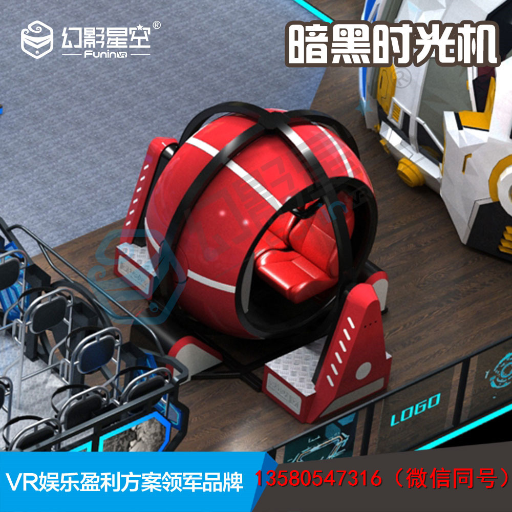 幻影星空旅游景區(qū)游樂項目，vr虛擬現(xiàn)實體驗館設備加盟投資多少錢 暗黑時光機