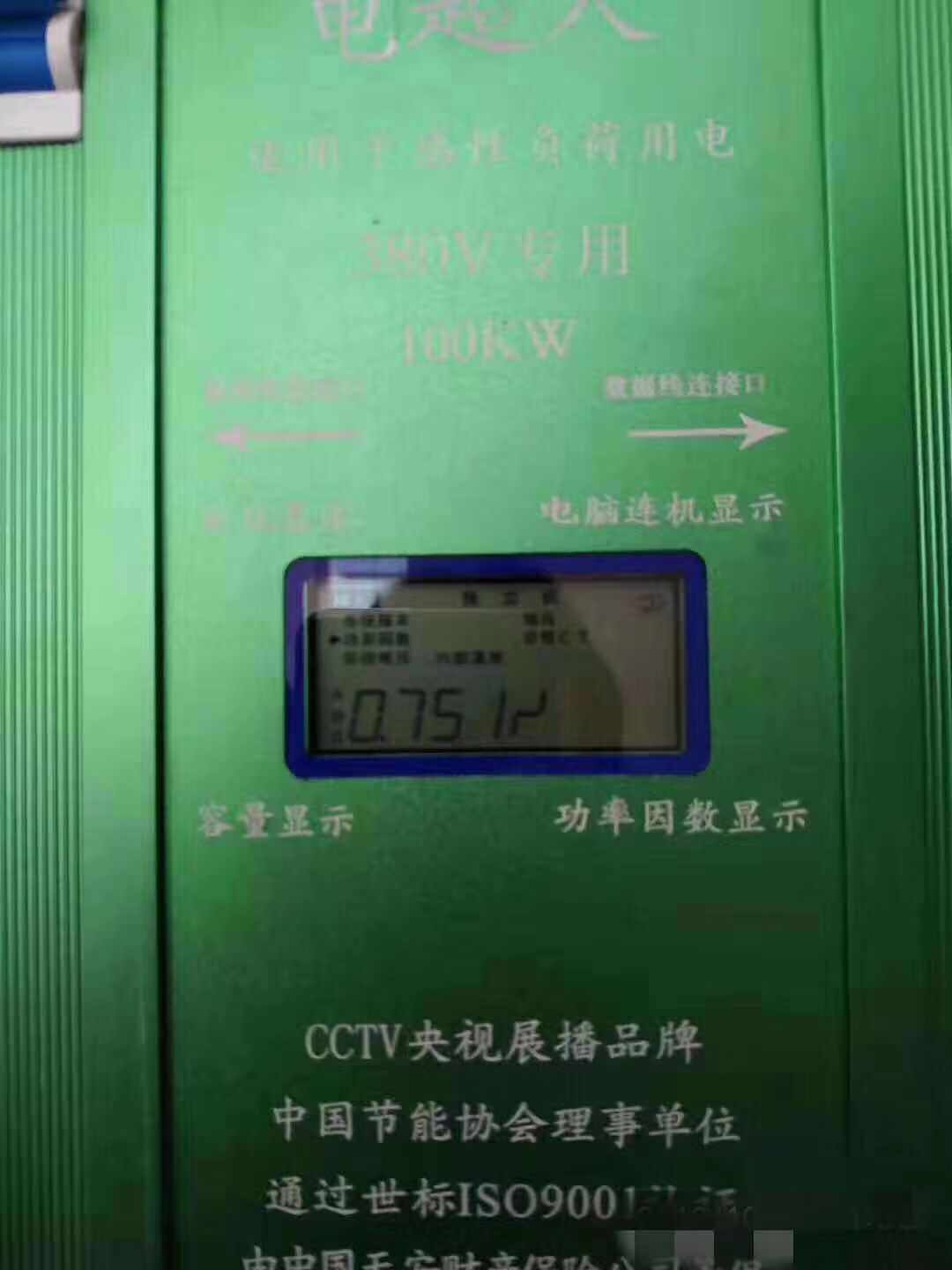 重慶昱軻星電超人智能節(jié)電穩(wěn)壓器有用嗎-【昱軻星穩(wěn)壓器】