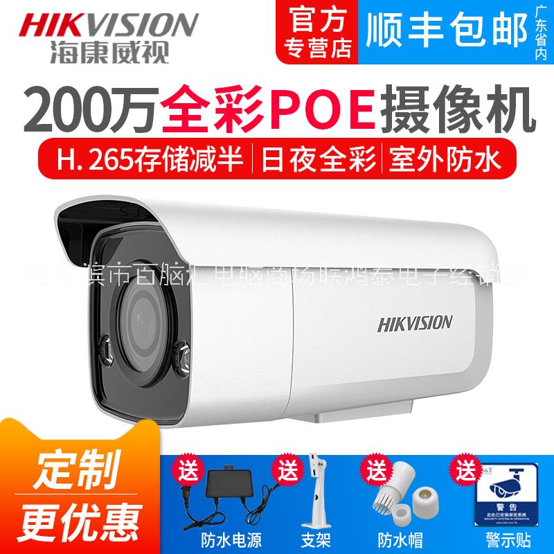 ?？低暼矢咔鍞z像機(jī)DS-2CD3T47EDWD-L 暖光日夜全彩監(jiān)控 哈爾濱?？低暱偞?  title=