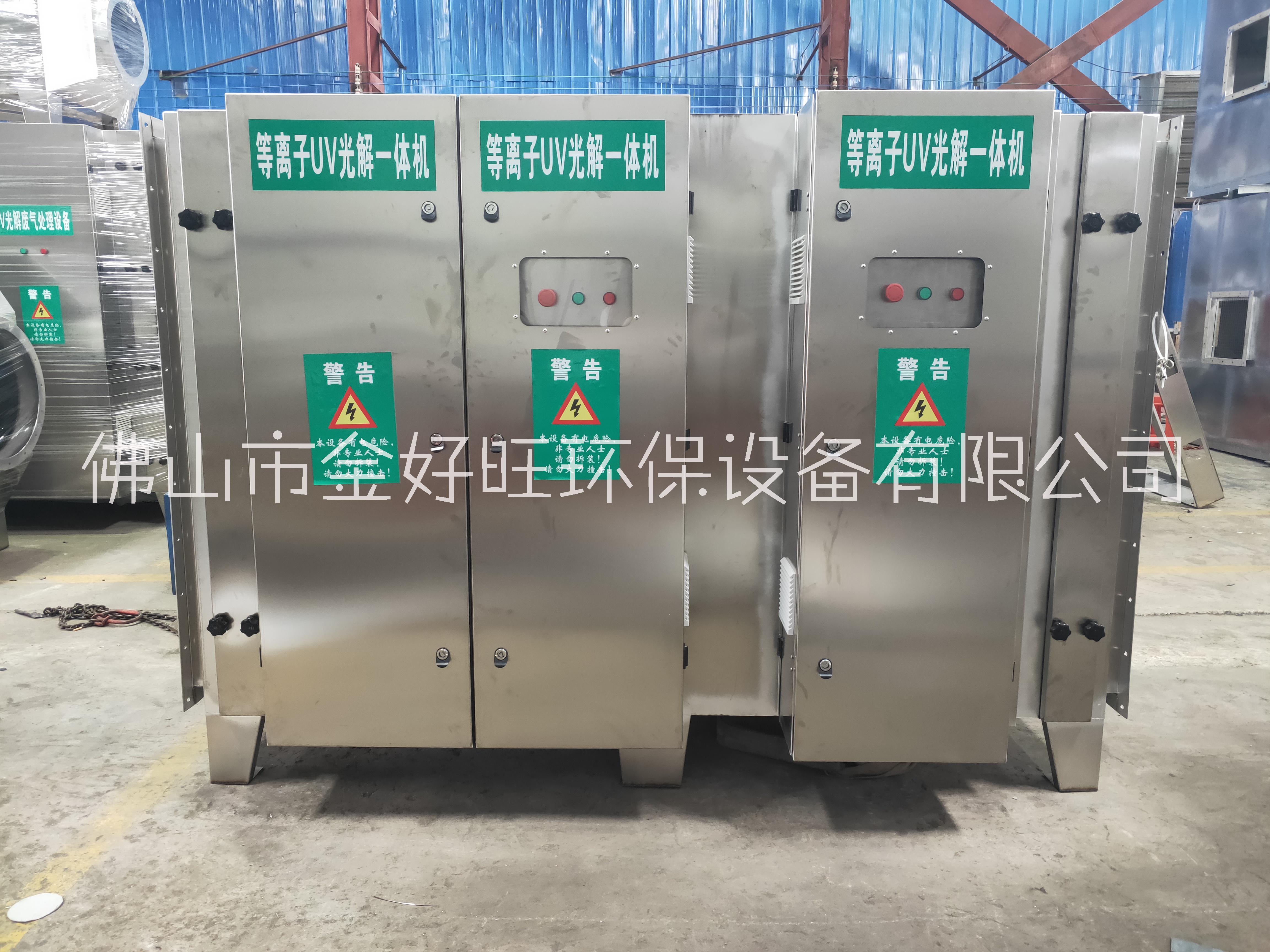佛山*廠家直銷金好旺環(huán)保設(shè)備低溫等離子UV光解一體機可定制加工