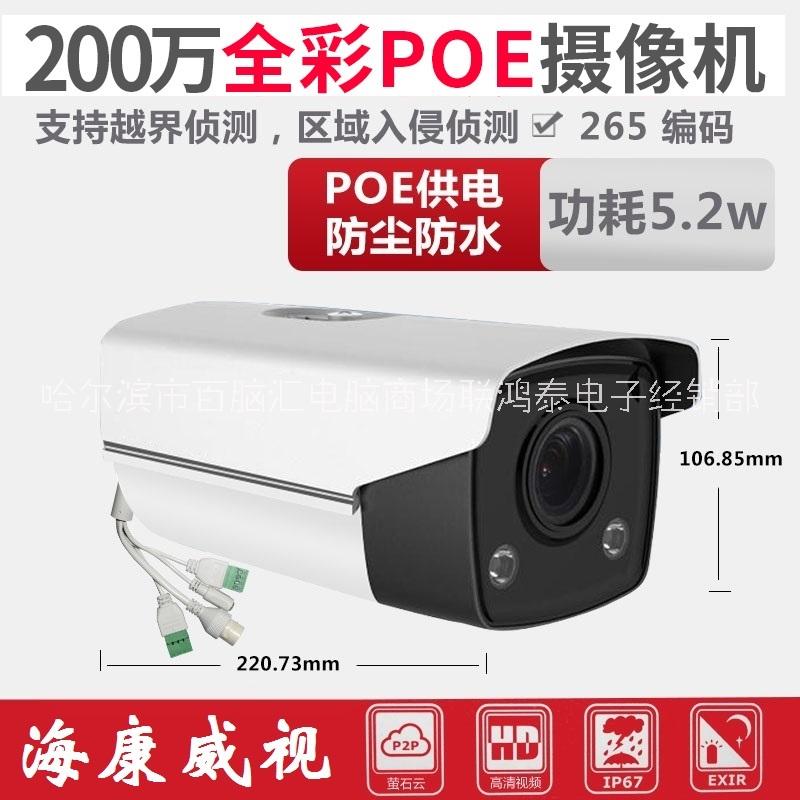 海康威視全彩高清攝像機(jī)DS-2CD3T47EDWD-L 暖光日夜全彩監(jiān)控 哈爾濱?？低暱偞?  title=