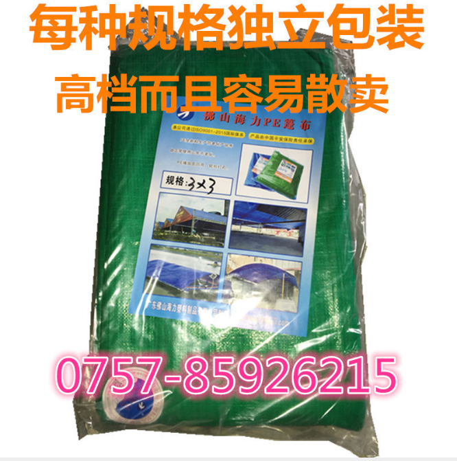 海力牌·綠銀篷布∣防老化篷布∣*篷布-佛山市南海區(qū)叁象彩條布店