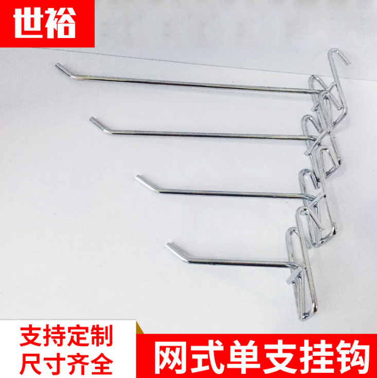 超市貨架掛鉤報(bào)價(jià)，批發(fā)，供應(yīng)商，生產(chǎn)廠家【佛山市南海區(qū)金沙上安世裕五金廠】