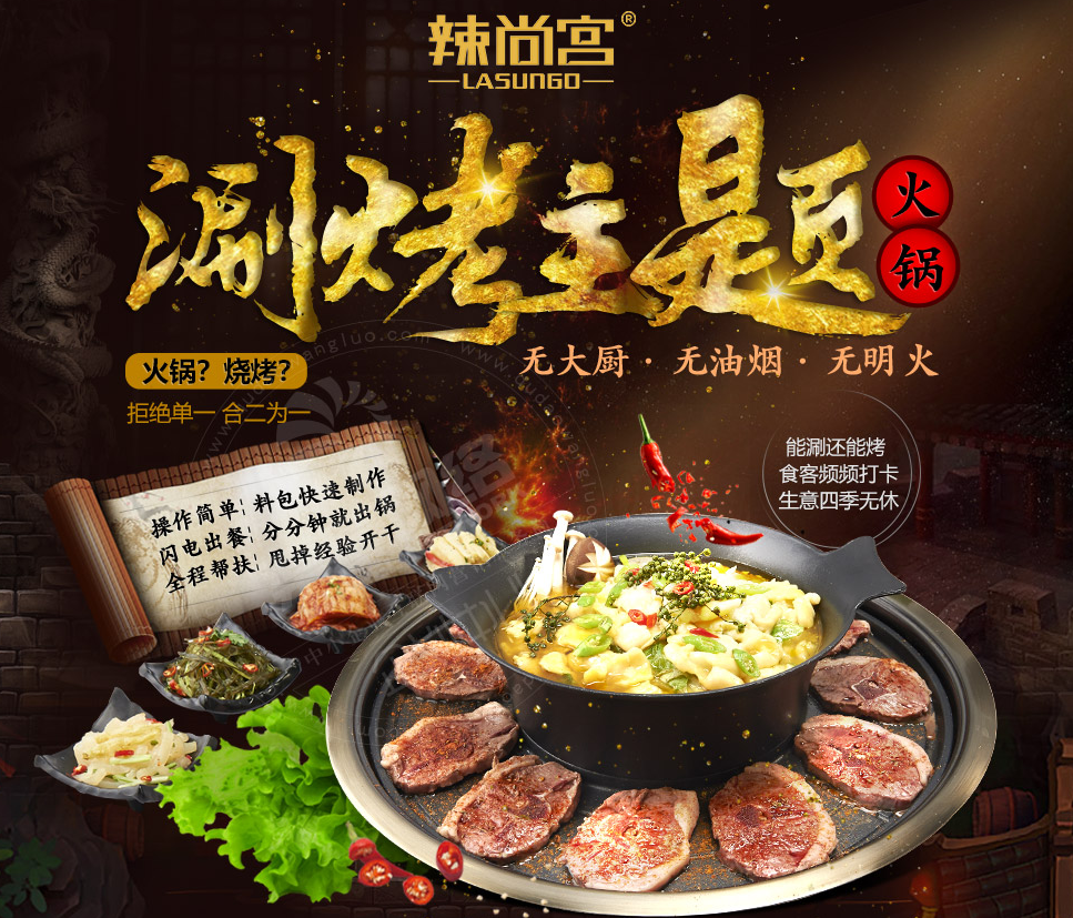 涮烤一體火鍋