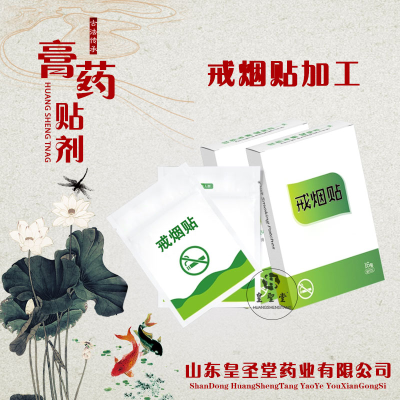 戒煙貼貼牌代加工 戒煙貼生產(chǎn)廠家