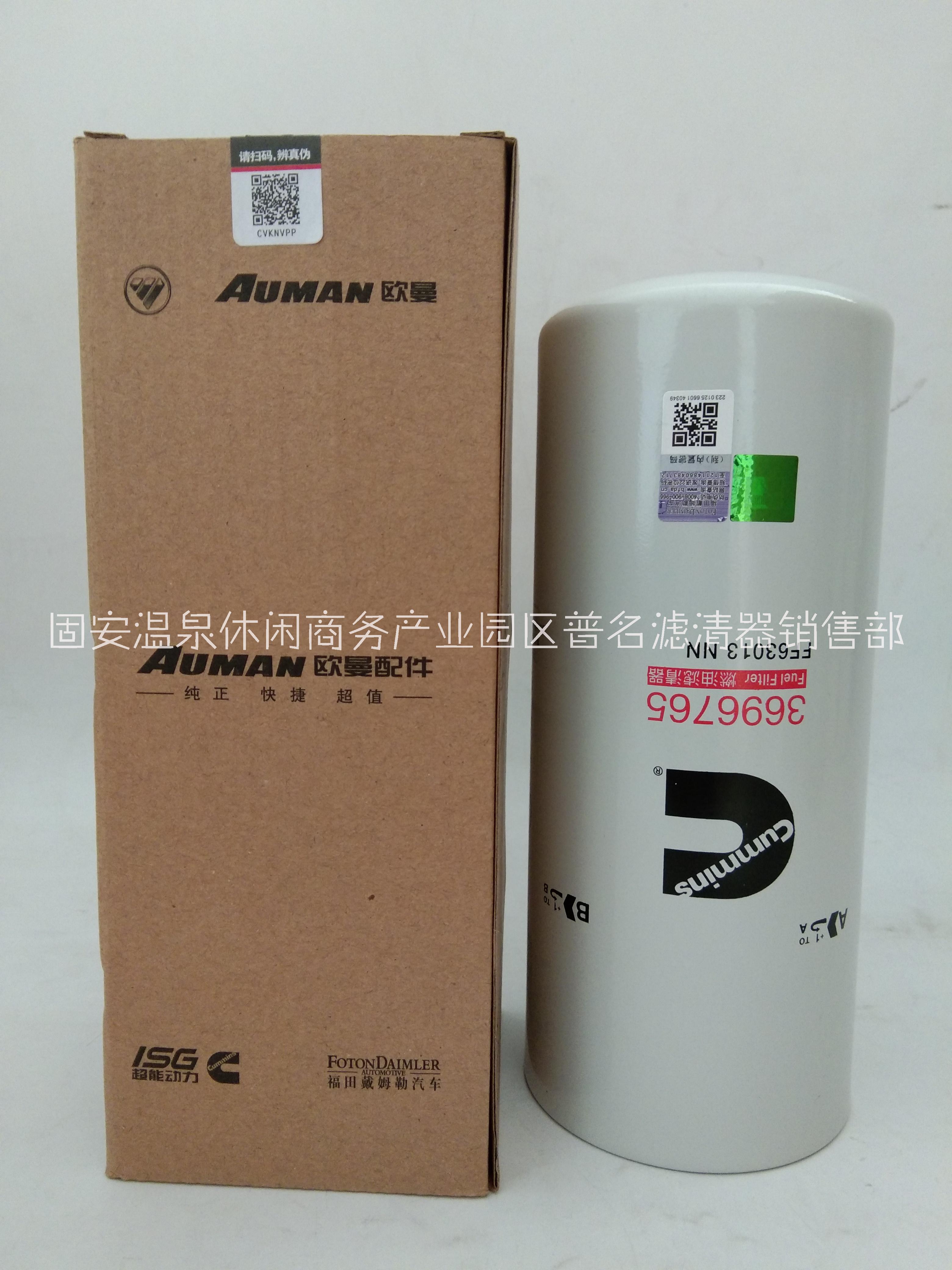 現(xiàn)貨供應(yīng)  弗列加FF63013濾芯器  適用福田歐曼重型汽車