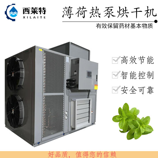 薄荷烘干機器薄荷烘干設(shè)備藥材干燥機廠家直銷