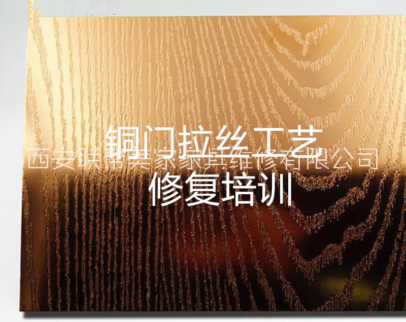 家具維修技術(shù)培訓(xùn)-銅門仿銅門維修培訓(xùn)