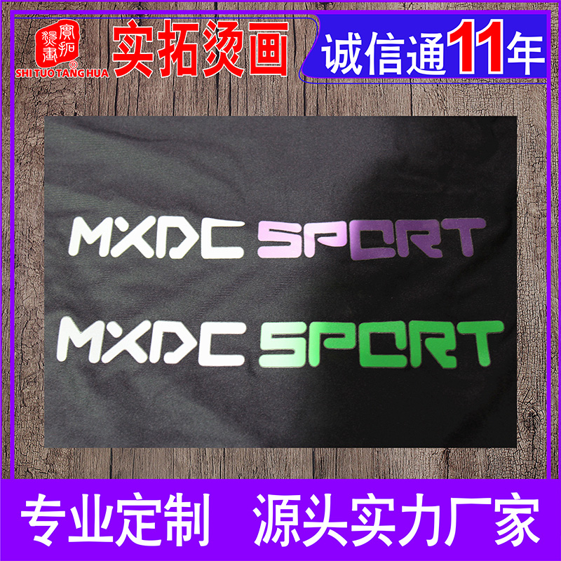 反光標(biāo)熱轉(zhuǎn)印 反光燙畫(huà)定制印花廠 交通警示服反光貼定制多色反光燙畫(huà)印花