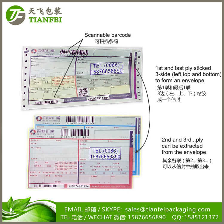 230*127五聯(lián)12位條形碼128碼噴雙碼服務(wù)協(xié)議背膠快遞單 5聯(lián)百世匯通背膠快遞單