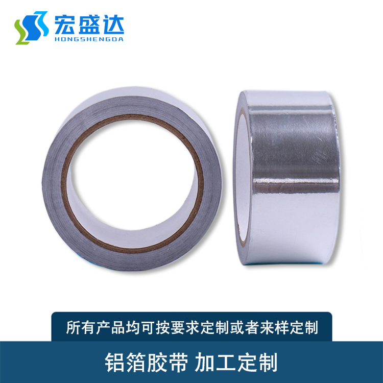 東莞宏盛達(dá)鋁箔膠帶廠(chǎng)家批發(fā)多少錢(qián)