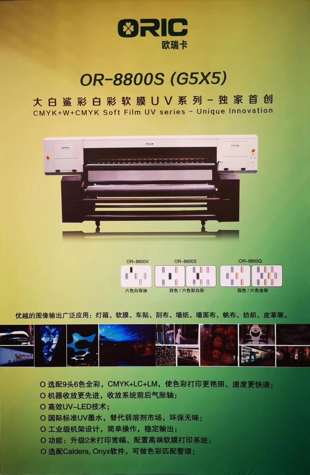 深圳專營(yíng)歐瑞卡 UV彩白彩打印機(jī)