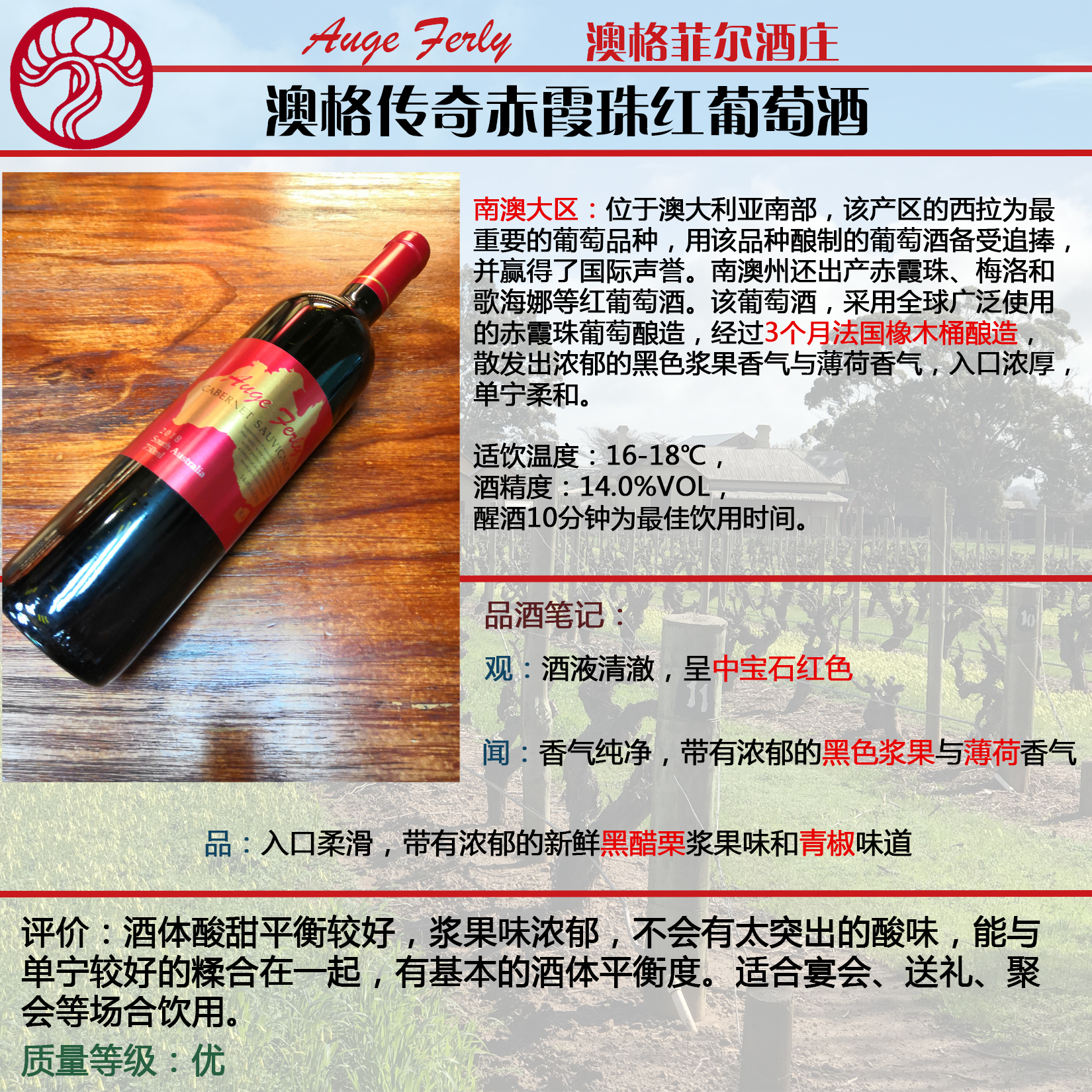 澳格傳奇赤霞珠紅葡萄酒