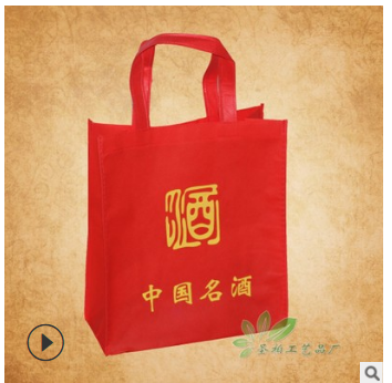 工廠直銷無紡布袋 手提廣告購物袋價格 環(huán)保禮品酒袋訂做 無紡環(huán)保布袋