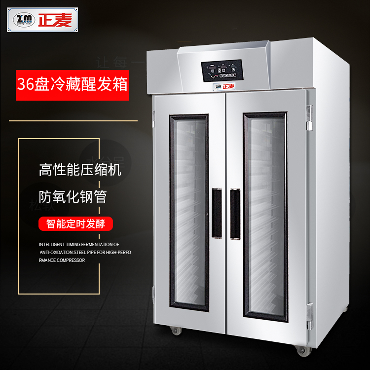 廣州正麥36盤雙門冷藏醒發(fā)箱商用發(fā)酵箱面包大容量包子饅頭發(fā)酵機