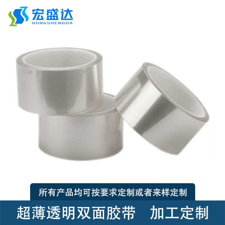 超薄透明夾心式雙面膠帶廠家批發(fā)多少錢(qián)