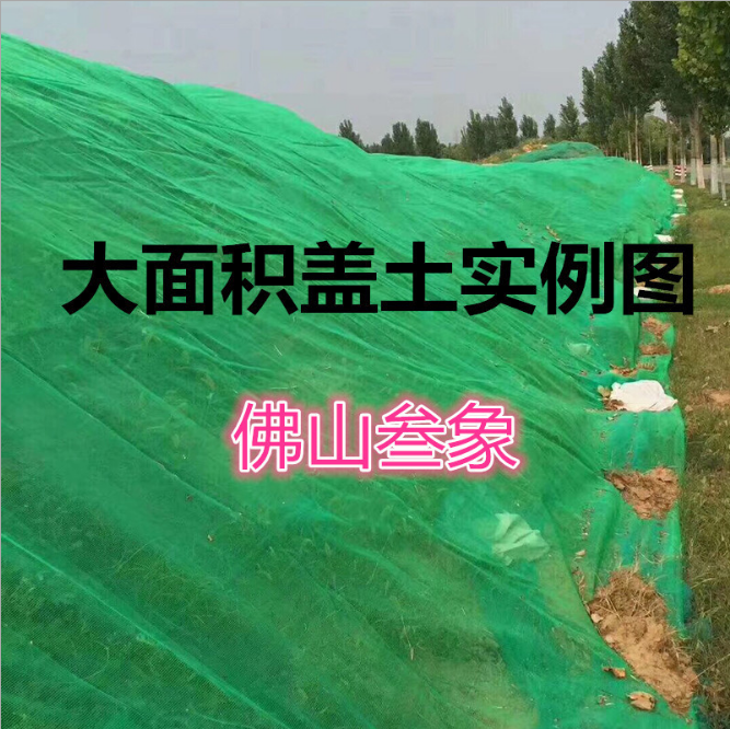 防塵蓋土網(wǎng)@廣東新型9針防塵蓋土網(wǎng)生產(chǎn)廠家