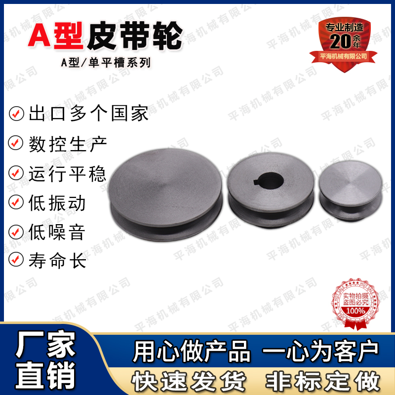 A型單槽皮帶輪廠家，價格，批發(fā)【臺州市平海機(jī)械有限公司】