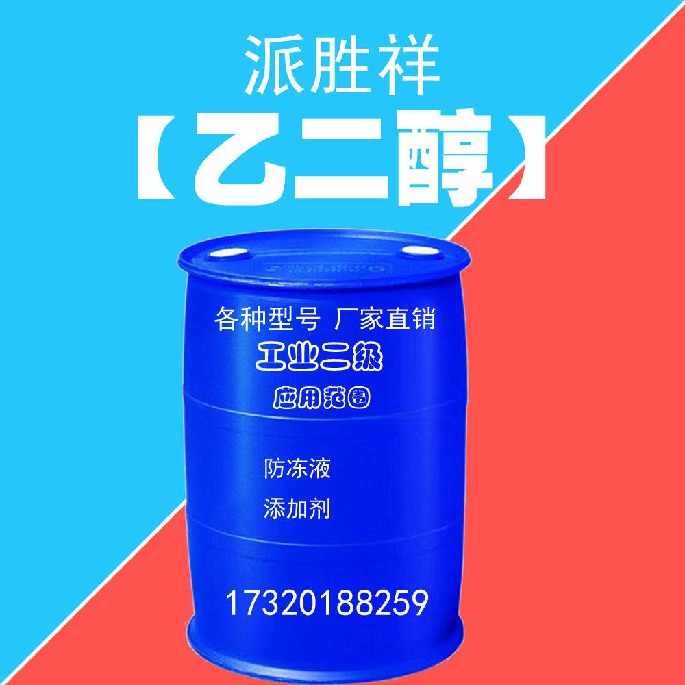 飯店燃燒油 yi二醇