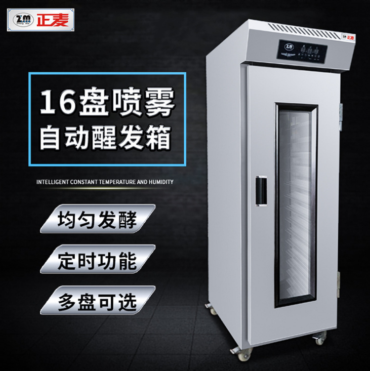 面包醒發(fā)機(jī)報(bào)價(jià)，批發(fā)，供應(yīng)商，生產(chǎn)廠家【廣州正麥機(jī)械設(shè)備有限公司】